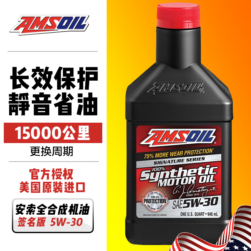 AMSOIL安索ASL签名版长效静音全合成机油5W-30 SN 0.946L在类目 汽车/用品/配件/改装, 汽车美容/保养/维修, 汽车养护品, 汽车发动机机油中 - 来自Buy2taobao.com提供专业的淘宝代购服务