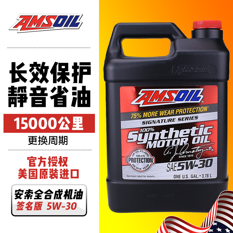 包邮!AMSOIL安索签名系列ASL|长效静音全合成机油5W-30 SN 3.78L在类目 汽车/用品/配件/改装, 汽车美容/保养/维修, 汽车养护品, 汽车发动机机油中 - 来自Buy2taobao.com提供专业的淘宝代购服务
