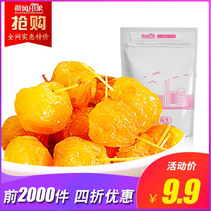 超好吃酸甜爽口海棠果脯200g*2袋果干蜜饯大海棠休闲零食包邮秒杀在类目 零食/坚果/特产, 蜜饯/枣类/梅/果干, 海棠果中 - 来自Buy2taobao.com提供专业的淘宝代购服务