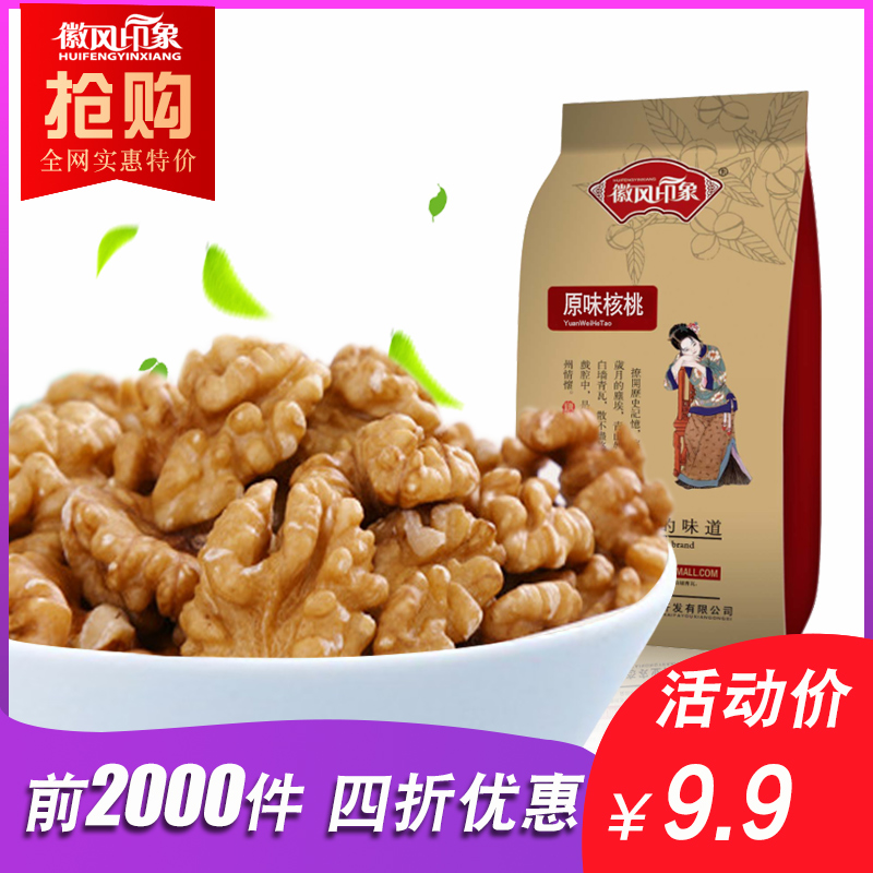 【2份包郵-- 核桃仁100g】新疆生熟核桃仁大核桃肉零食薄皮包郵在類目 零食/堅果/特產, 山核桃/堅果/炒貨, 核桃仁中 - 來自Buy2taobao.com提供專業的淘寶代購服務