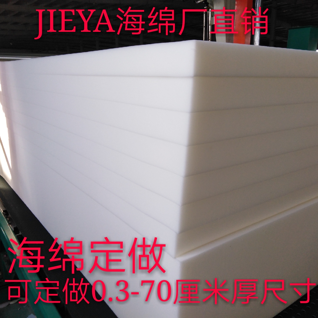 高密度硬海綿片材定做飄窗墊榻榻米床墊整塊沙發坐墊防震軟包卷材在類目 住宅傢俱, 傢俱輔料, 海綿中 - 來自Buy2taobao.com提供專業的淘寶代購服務