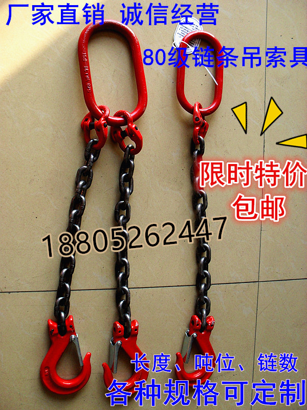 厂家直销起重链条吊索具/链条吊具/两腿链条吊索具3T*2M在类目 基础建材, 家用五金, 绳/链/钩, 铁环链中 - 来自Buy2taobao.com提供专业的淘宝代购服务