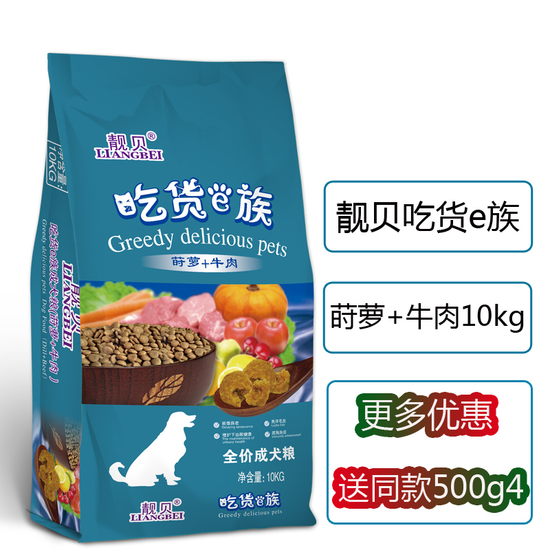 靓贝成犬粮10kg泰迪金毛萨摩耶高钙牛肉味宠物通用型狗粮20斤包邮在类目 宠物/宠物食品及用品, 犬主粮中 - 来自Buy2taobao.com提供专业的淘宝代购服务
