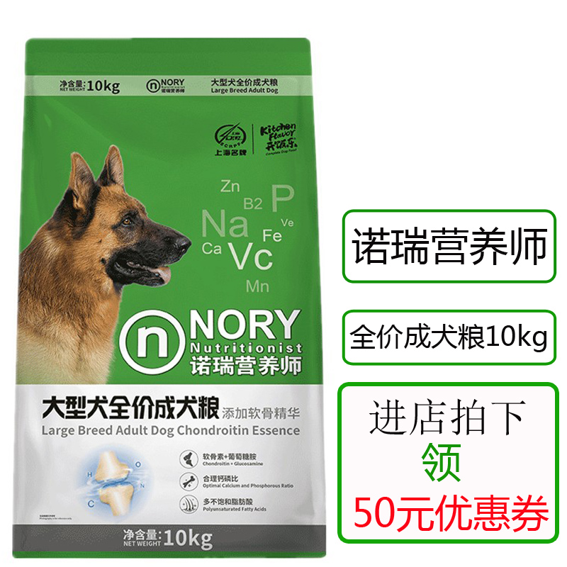 诺瑞营养师狗粮10kg鲨鱼软骨素金毛萨摩耶杜宾中大型犬成犬粮20斤在类目 宠物/宠物食品及用品, 犬主粮中 - 来自Buy2taobao.com提供专业的淘宝代购服务