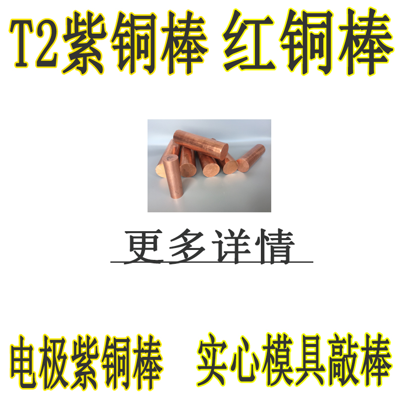 铜棒 紫铜棒T2实心铜棒40mm-45-50-55-60-65-75-80mm导电圆柱红铜在类目 五金/工具, 机械五金, 其他机械五金(新)中 - 来自Buy2taobao.com提供专业的淘宝代购服务