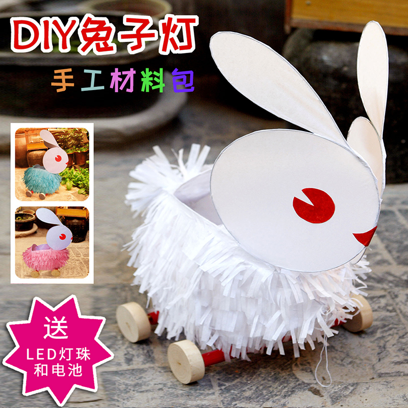 兔子灯笼DIY手工材料包 儿童花灯自制拖拉幼儿园玩具卡通创意活动|ruв категории фестиваль товаров/подарок, лампа, кролик лампа - от Buy2taobao.com для оказания профессиональной услуги покупки агента Taobao