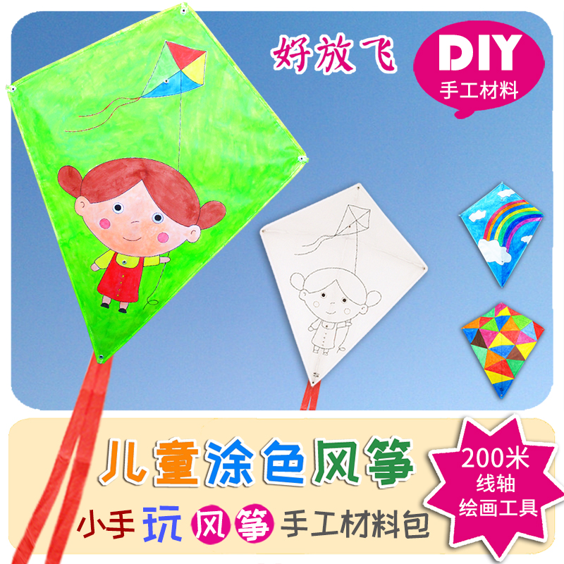 风筝儿童DIY填涂色手工材料包 男女孩创意空白彩绘画涂鸦绘撕不烂|msdalam kategori sukan/Yoga/kecergasan/bekalan peminat, Shuttlecock/Diabolo/pergerakan Rakyat, Kite, Kite - dari Buy2taobao.com untuk memberikan perkhidmatan ejen Taobao profesional membeli