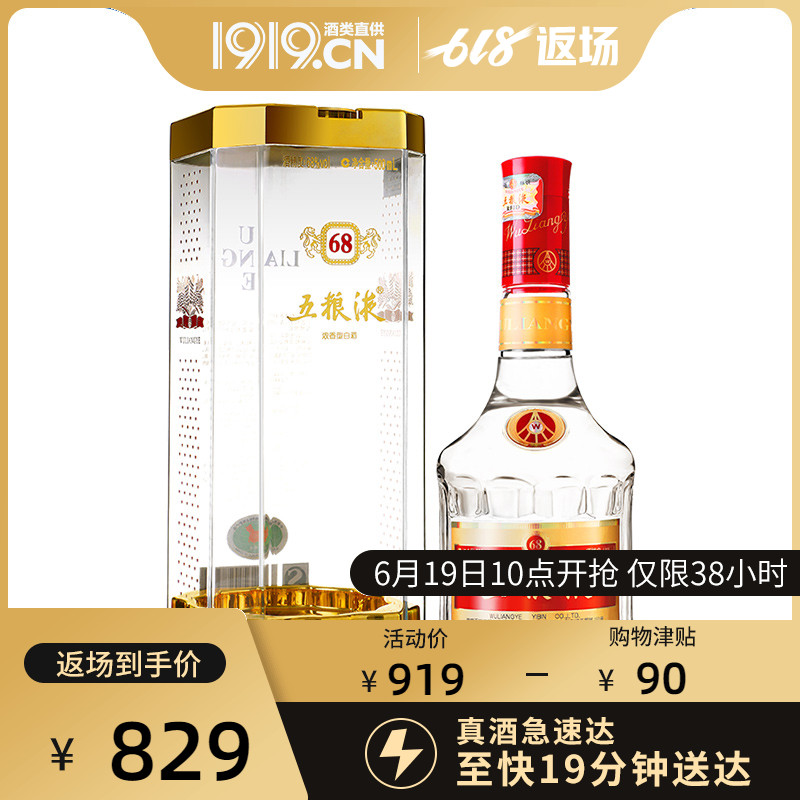 【極速達】1919酒類直供 68度五糧液濃香型白酒500ml在類目 酒類, 國產白酒中 - 來自Buy2taobao.com提供專業的淘寶代購服務