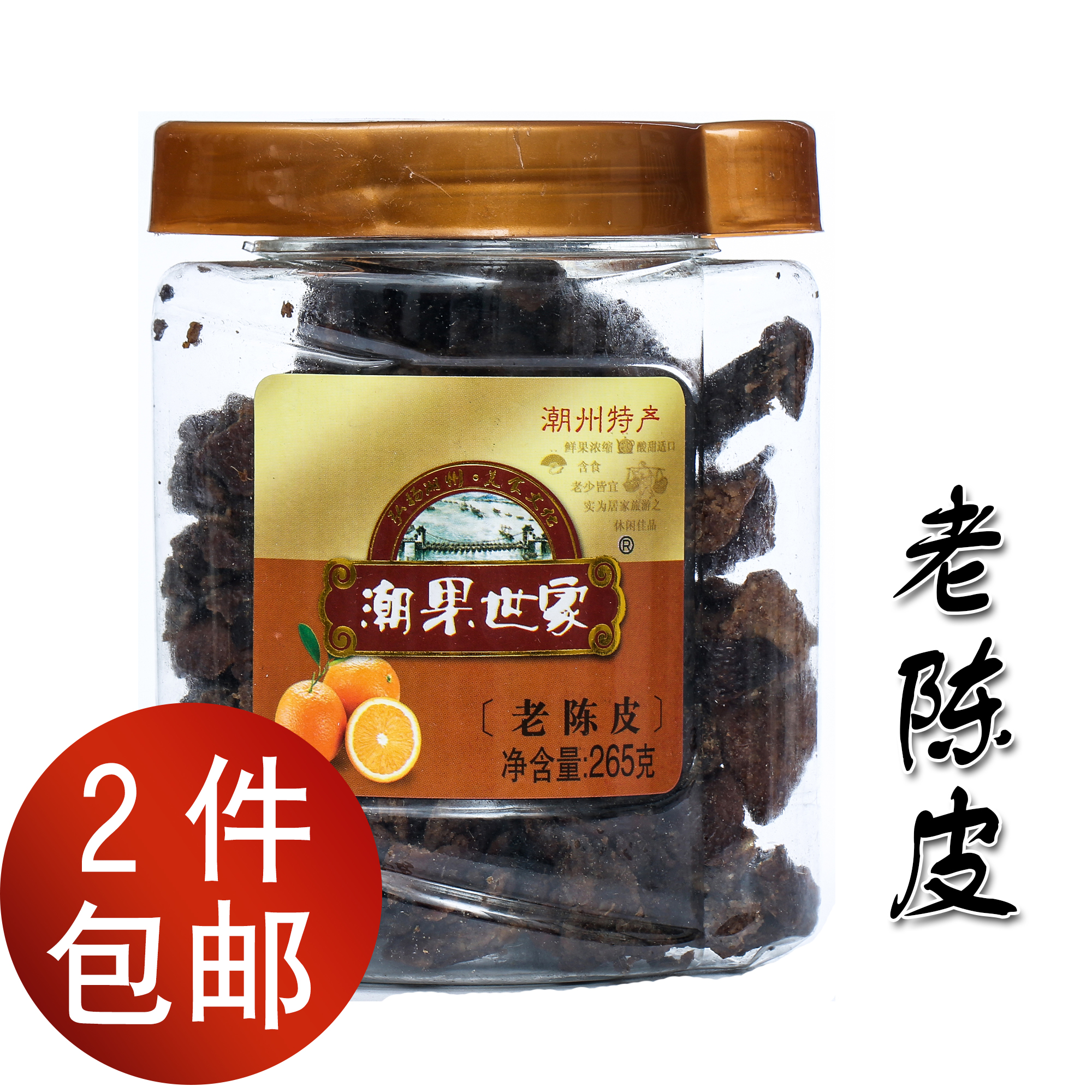 265克 老陳皮 潮州特産潮果世家零食 九制 桔 橘子皮 絲 涼果蜜餞在類目 零食/堅果/特產, 蜜餞/棗類/梅/果乾, 陳皮中 - 來自Buy2taobao.com提供專業的淘寶代購服務