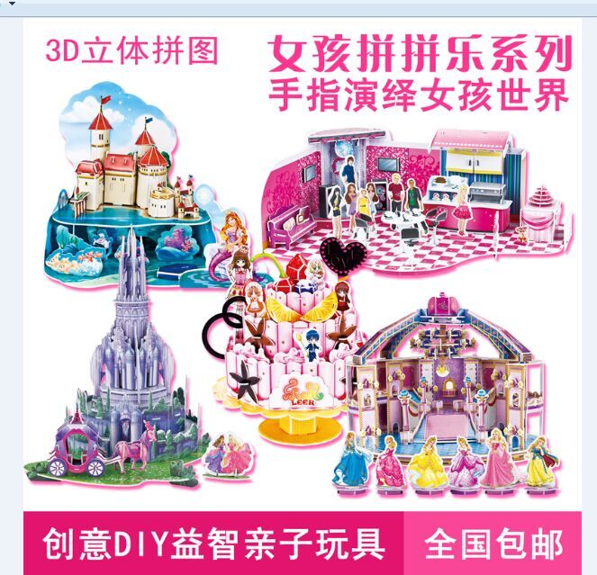 乐儿3d儿童立体拼图女孩芭比城堡益智早教diy纸质生日礼物模型在类目 玩具/童车/益智/积木/模型, 串珠/拼图/配对/拆装/敲打玩具, 拼图/拼板中 - 来自Buy2taobao.com提供专业的淘宝代购服务