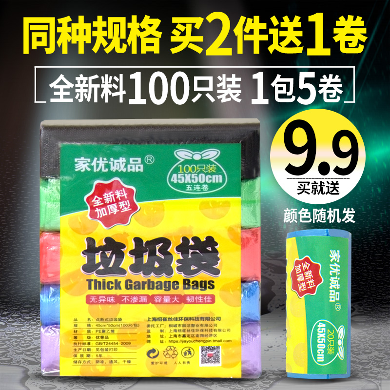 加厚垃圾袋中号卷装家用厨房卫生间彩色一次性塑料袋小号45cm包邮在类目 家庭/个人清洁工具, 家务/地板清洁用具, 垃圾袋中 - 来自Buy2taobao.com提供专业的淘宝代购服务