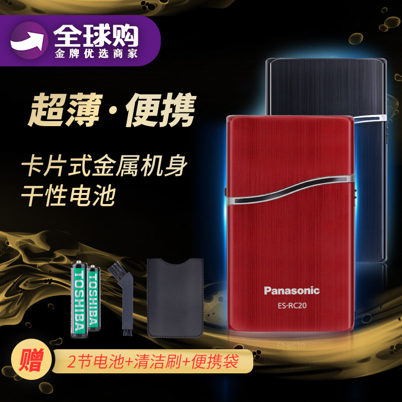 Panasonic small-scale Card- Electric Shaver ESRC20 Dry cell Shavers Portable Beard knife Polein the Personal Care/Health/Massage equipment , Clean Beauty Tools , Shaver category - from Buy2taobao.com to provide professional Taobao agent buy service