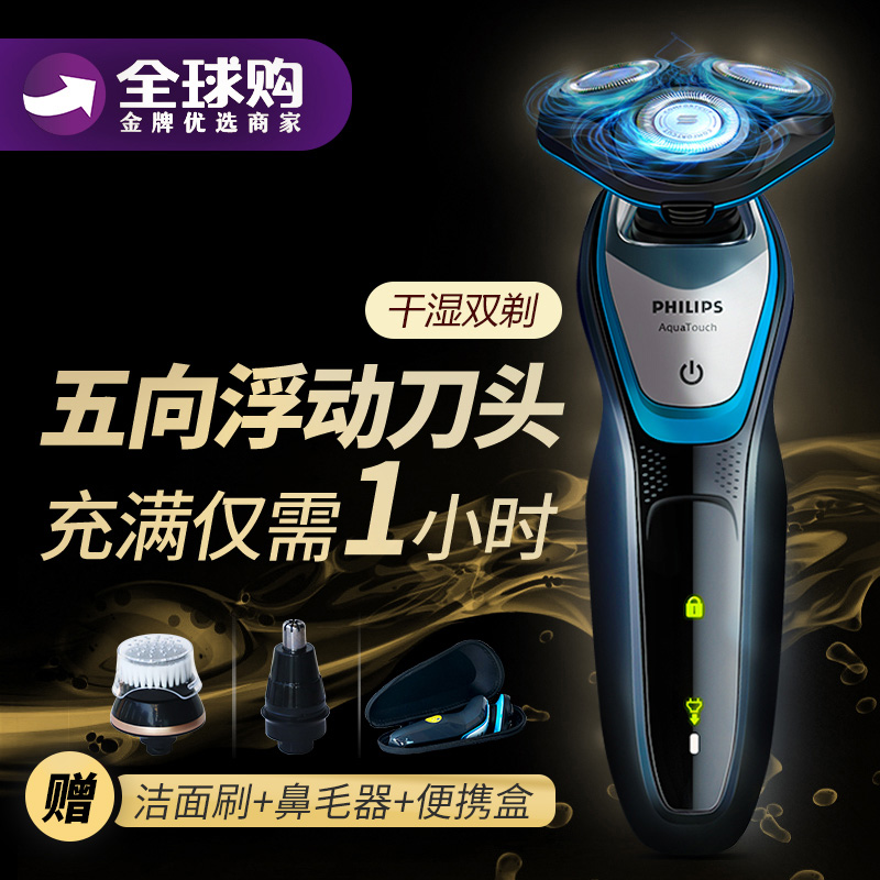 飞利浦剃须刀S5070男士充电剃须刀电动刮胡刀三刀头全身水洗正品|ruв категории личный уход/Здравоохранение/массажное оборудование, инструмент для чистой красоты, бритва - от Buy2taobao.com для оказания профессиональной услуги покупки агента Taobao