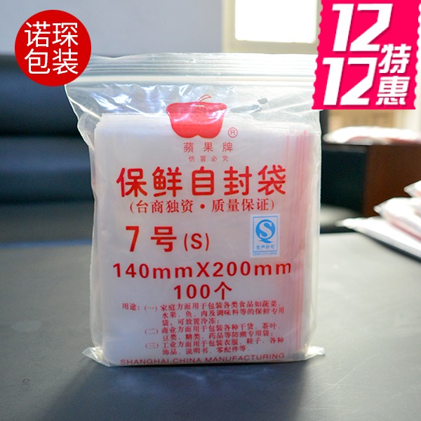 自封袋蘋果8絲7號14cm*20cm自封袋批發定做印刷自封包裝袋夾鏈在類目 電子詞典/電紙書/文化用品, 印刷製品, 夾鏈自封袋中 - 來自Buy2taobao.com提供專業的淘寶代購服務