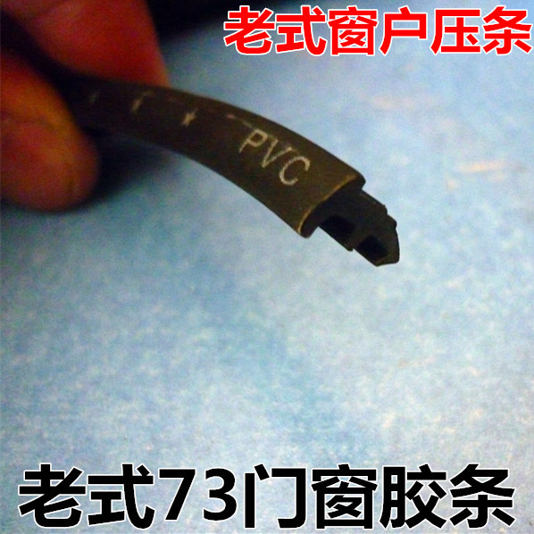 老式铝合金73门窗密封条 门窗压条 门窗胶条 门窗嵌条门窗皮条|msdalam kategori bahan binaan asas, Home Hardware, aksesori tetingkap, Seal - dari Buy2taobao.com untuk memberikan perkhidmatan ejen Taobao profesional membeli
