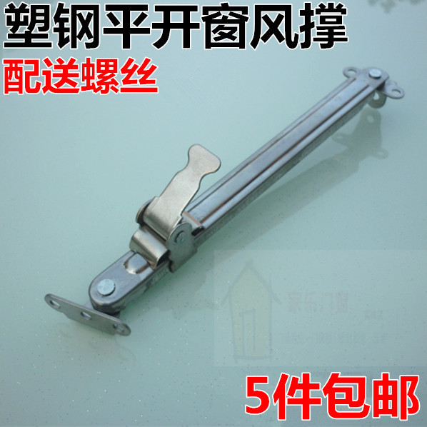 優質加厚 塑鋼窗風撐/門窗配件滑撐/限位器/撐擋/不鏽鋼定位風撐在類目 基礎建材, 家用五金, 窗用配件, 撐杆中 - 來自Buy2taobao.com提供專業的淘寶代購服務