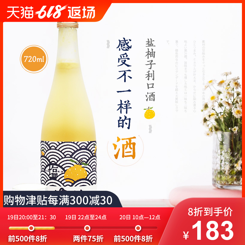 盐柚子利口酒720ml日本原装进口酒日式梅子酒女士果酒甜酒配制酒|ruв категории вино, ликер/вино - от Buy2taobao.com для оказания профессиональной услуги покупки агента Taobao