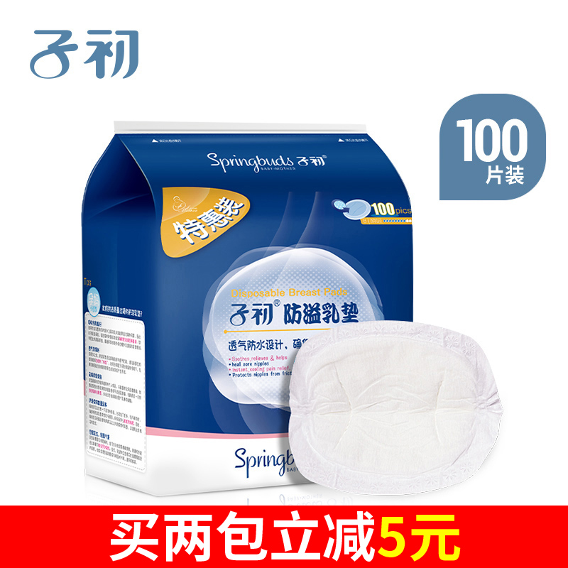 子初防溢乳垫一次性超薄奶垫纯棉透气夏季产后乳贴女哺乳期100片在类目 孕妇装/孕产妇用品/营养, 妈妈产前产后用品, 防溢乳垫中 - 来自Buy2taobao.com提供专业的淘宝代购服务