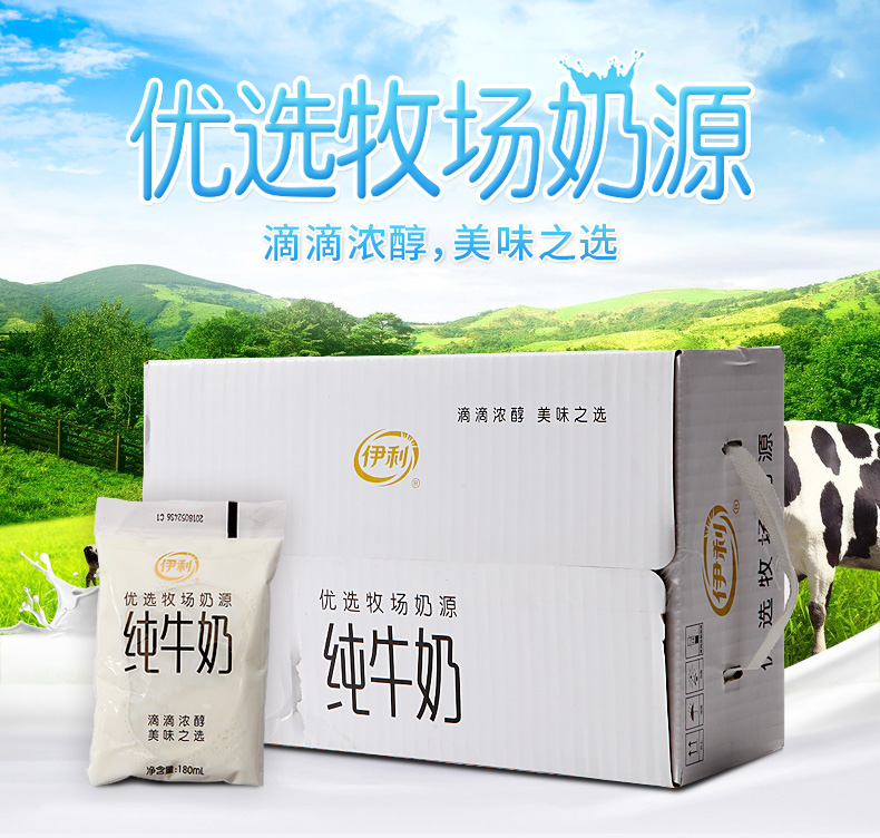 伊利纯牛奶网红牛奶袋装纯牛奶零添加鲜牛奶透明袋装180克*16袋在类目 咖啡/麦片/冲饮, 乳制品, 纯牛奶中 - 来自Buy2taobao.com提供专业的淘宝代购服务