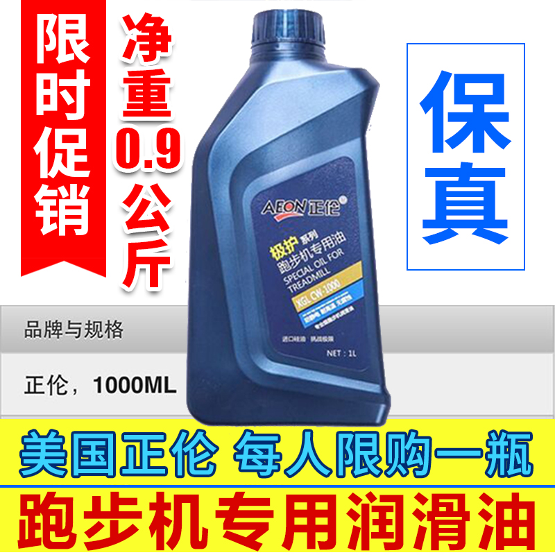 跑步机硅油跑步机专用跑带油保养油跑步机润滑油亿健舒华跑步机油在类目 运动/瑜伽/健身/球迷用品, 跑步机/大型健身器械, 大型健身器械配件区中 - 来自Buy2taobao.com提供专业的淘宝代购服务