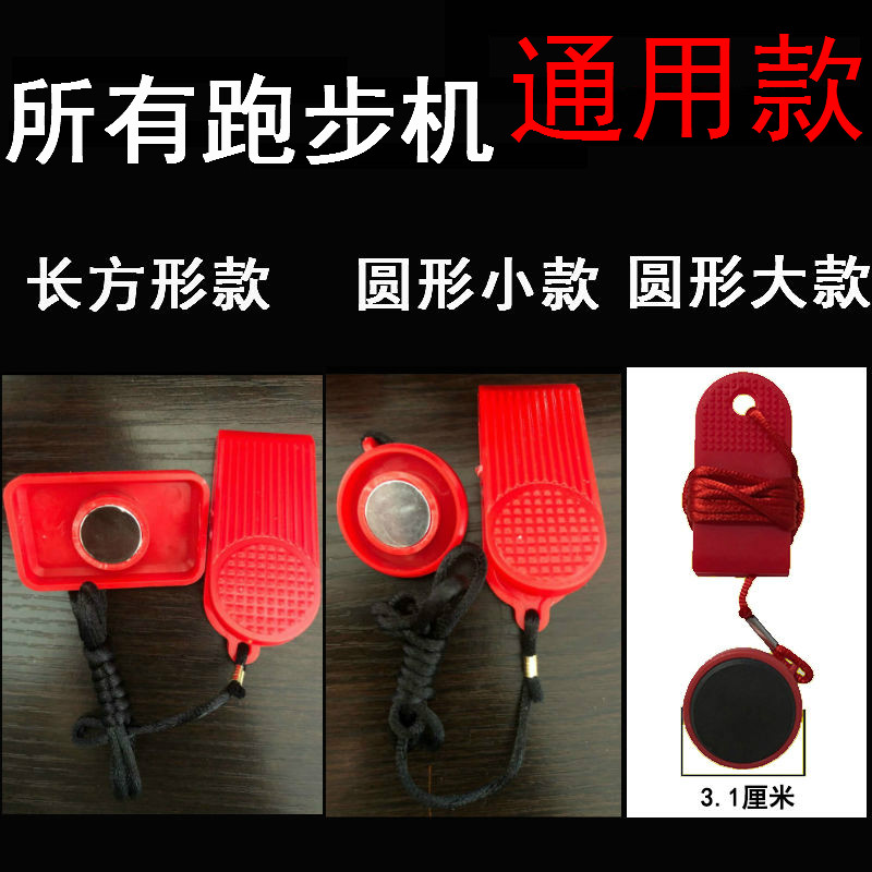 跑步机安全锁钥匙磁铁安全开关启动钥匙跑步机启停通用配件 亿健在类目 运动/瑜伽/健身/球迷用品, 跑步机/大型健身器械, 大型健身器械配件区中 - 来自Buy2taobao.com提供专业的淘宝代购服务