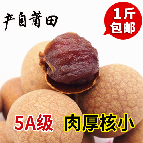 干货新货龙眼干福建莆田正宗桂圆干核小肉厚500g克 5a特级桂园干在类目 粮油米面/南北干货/调味品, 南北干货/肉类干货, 干货/土特产, 桂圆干/龙眼中 - 来自Buy2taobao.com提供专业的淘宝代购服务