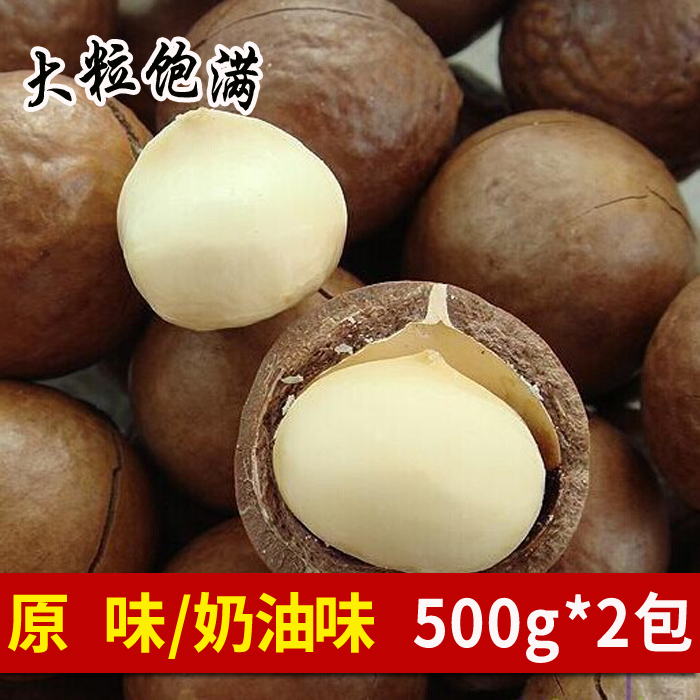 过年货置办坚果夏威夷果散装称斤1000g2斤整箱混合干果1斤装散称在类目 零食/坚果/特产, 山核桃/坚果/炒货, 夏威夷果中 - 来自Buy2taobao.com提供专业的淘宝代购服务