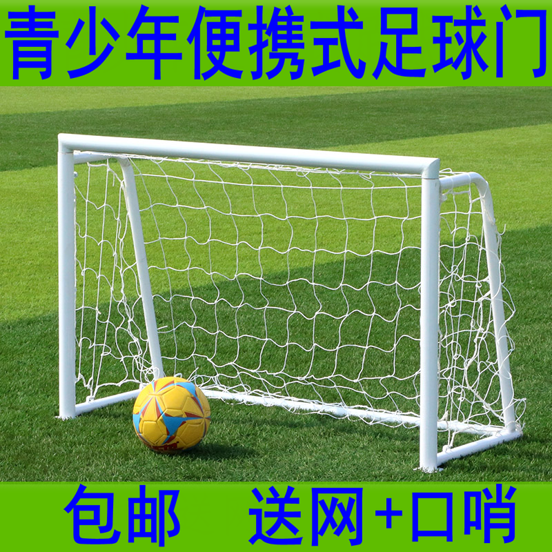 青少年三人四人标准训练足球门 便携式足球门 儿童足球门在类目 运动/瑜伽/健身/球迷用品, 足球, 足球球门中 - 来自Buy2taobao.com提供专业的淘宝代购服务