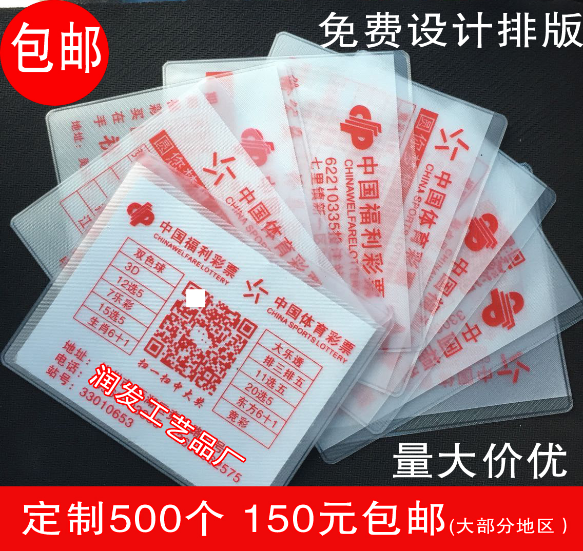 Lottery bag printing LOGO Bag Two-dimensional code The lottery Lottery transparent Scrub Custom Printedin the Electronic Dictionary/Electronic paper book/Stationery , Shelves/Display items , Card sets/Card Holder category - from Buy2taobao.com to provide professional Taobao agent buy service