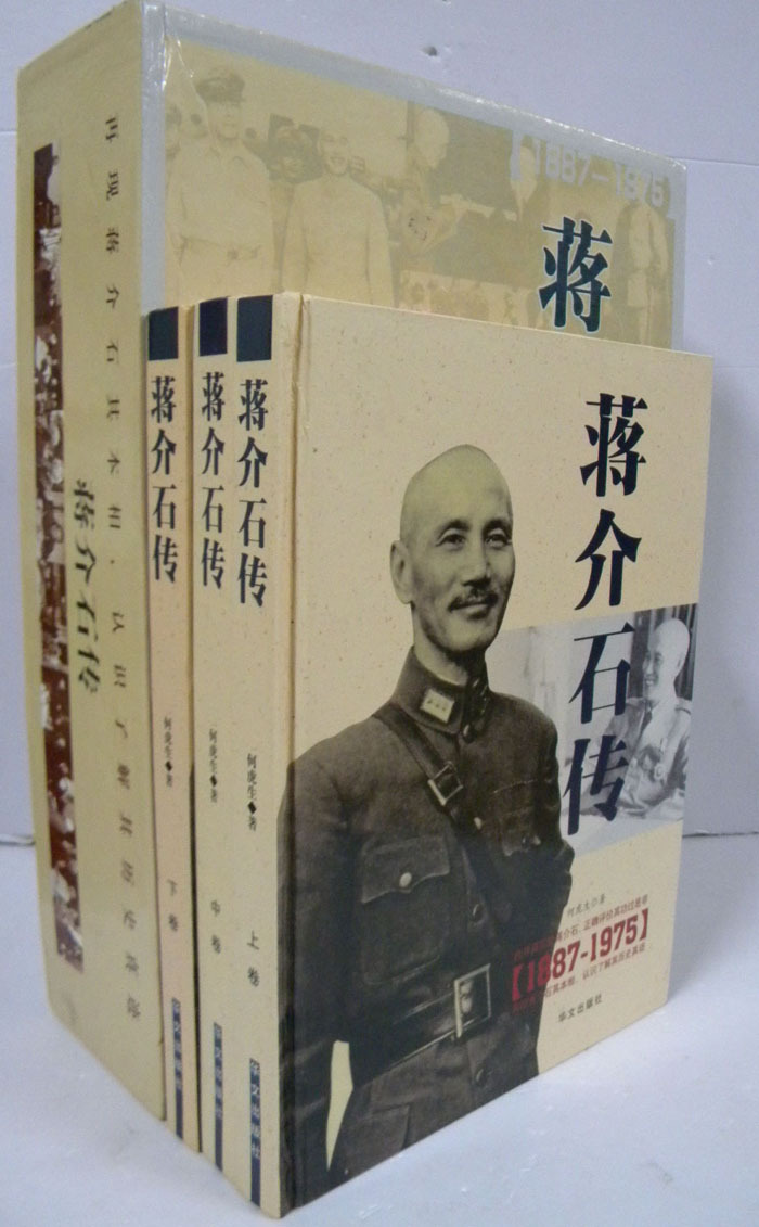 蔣介石傳 從黃浦軍校到民國總統從南京到台灣 蔣介石傳奇 包郵在類目 書籍/雜誌/報紙, 傳記, 領袖/政治人物中 - 來自Buy2taobao.com提供專業的淘寶代購服務