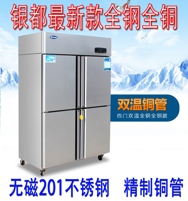 全钢全铜银都商用四门冰箱冰柜双机双温立式冷藏冷冻厨房保鲜冷柜在类目 厨房电器, 商用厨电, 其他商用厨电中 - 来自Buy2taobao.com提供专业的淘宝代购服务