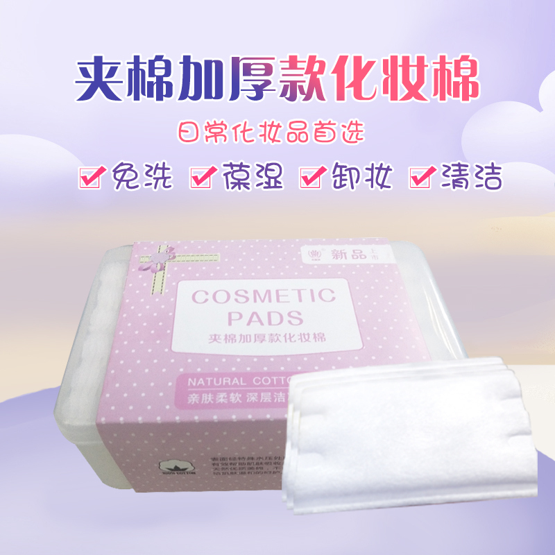 box-packed makeup cotton Cleansing Cotton 140 thickening Blank Cotton clip Nonwoven disposable Face cleanin the Makeup/Perfume/Beauty tools , Other Beauty Tools , Makeup/Beauty Tools category - from Buy2taobao.com to provide professional Taobao agent buy service