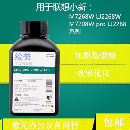 聯想LT2268墨粉小新M7268W/M7268/LJ2268W打印機壹體機碳粉添加粉在類目 辦公設備/耗材/相關服務, 墨粉硒鼓耗材類, 墨粉/碳粉中 - 來自Buy2taobao.com提供專業的淘寶代購服務