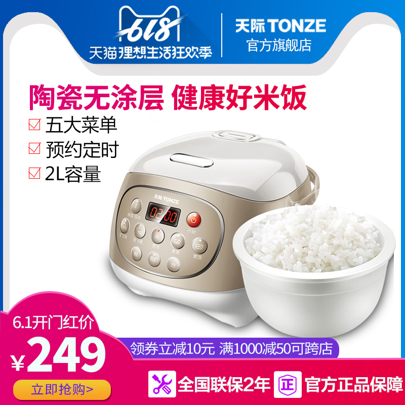 天际电饭锅家用陶瓷内胆迷你宝宝电饭煲全自动煲汤锅1-2-3人正品|ruв категории кухонные приборы, электрический котел котел класса, электрический еды плита - от Buy2taobao.com для оказания профессиональной услуги покупки агента Taobao