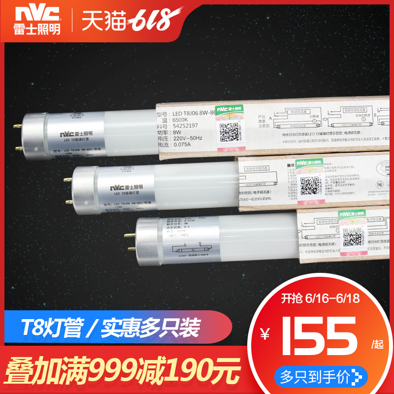 雷士led灯管t8一体化支架全套0.6米1.2米长条日光灯超亮家用光管|ruв категории награду материалов, источник света, привел источник света, светодиодные лампы - от Buy2taobao.com для оказания профессиональной услуги покупки агента Taobao