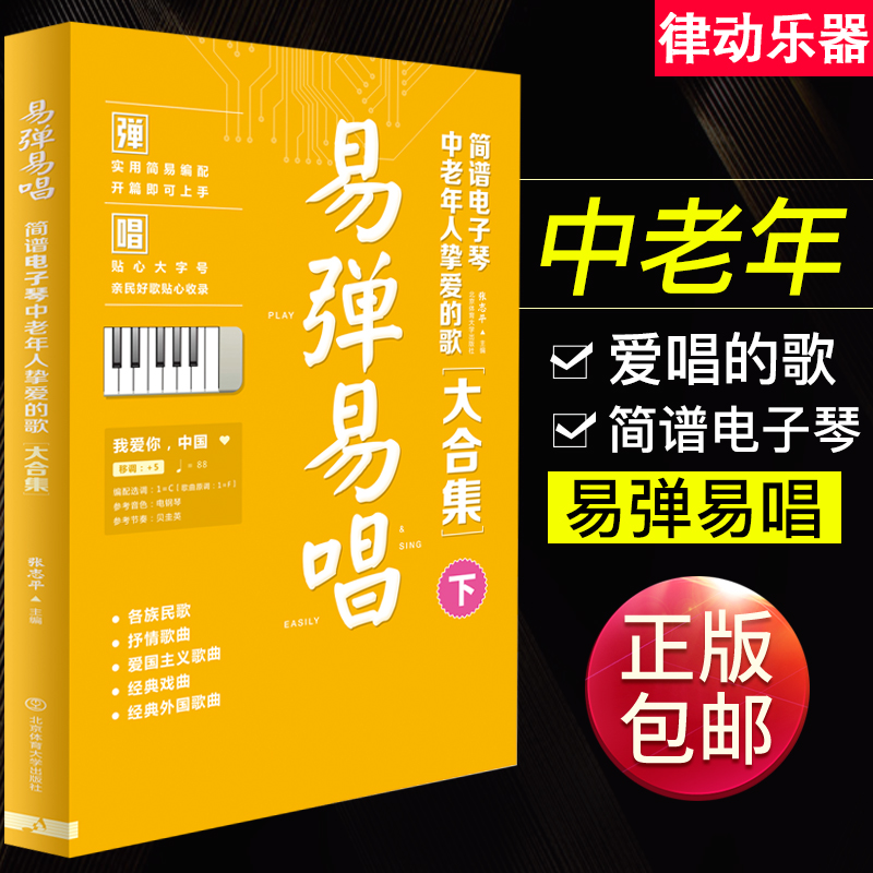 易弹易唱简谱电子琴中老年人挚爱的歌大合集下 老歌红歌经典书籍 歌词书歌谱歌本乐谱流行歌曲音乐简谱经典歌曲大全 新歌老歌歌唱|ruв категории книги/журнал/газета, подписка на газеты, журнал подписки, Музыкальные журналы подписка - от Buy2taobao.com для оказания профессиональной услуги покупки агента Taobao