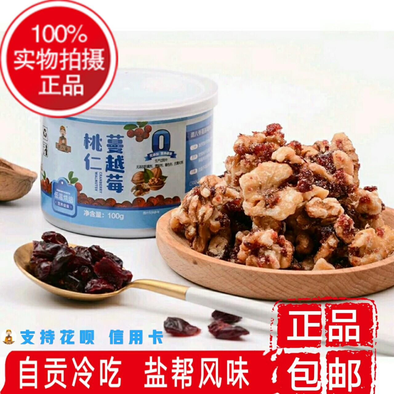 leisure time snacks Peach kernel Sambo 128g Zigong specialty Fragrant and sweet characteristic snack snacksin the Snacks/Nuts/Specialty , Hickory/Nuts/Roasting , Walnut category - from Buy2taobao.com to provide professional Taobao agent buy service