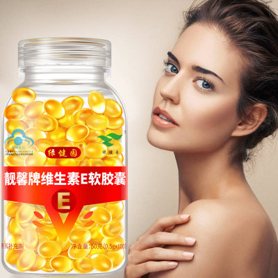 送维生素c 天然维生素e软胶囊100粒 维Eve胶囊内服外用搭配ve乳霜