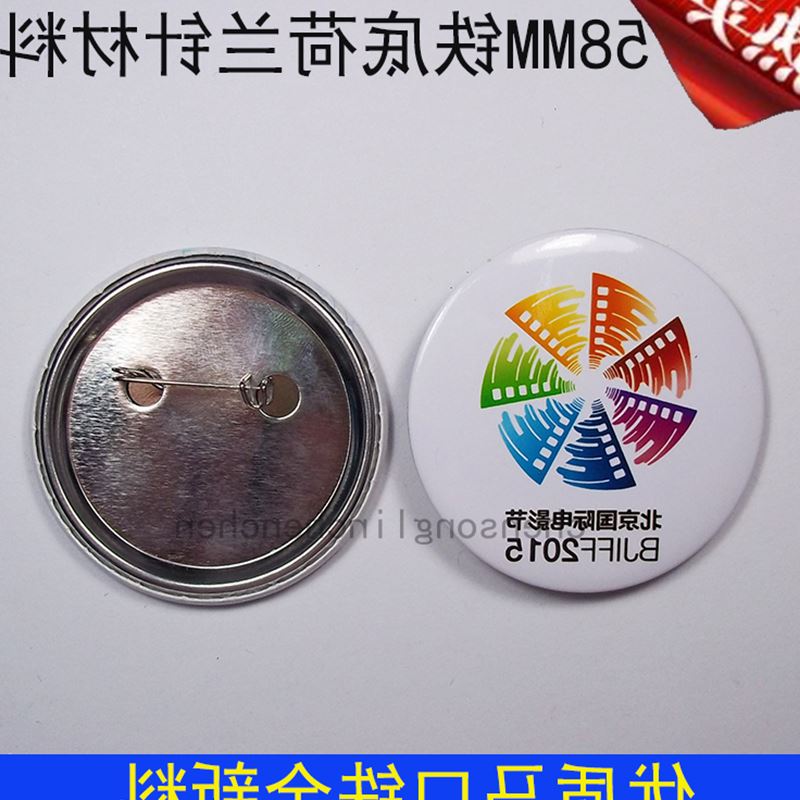 58MM馬口鐵胸章定制徽章 胸牌耗材徽章 胸卡定做 鐵底材料100套在類目 個性定製/設計服務/DIY, 辦公/文具定製, 個性徽章中 - 來自Buy2taobao.com提供專業的淘寶代購服務
