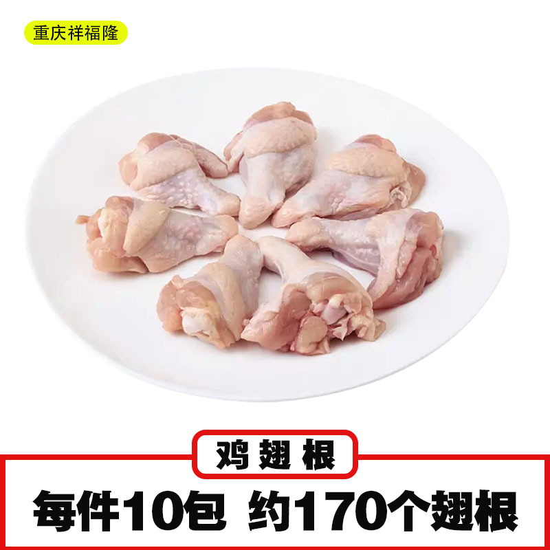盛合生雞翅根 新鮮冷凍烤燒油炸翅膀跟 小雞腿肉20斤10袋川渝包郵在類目 水產肉類/新鮮蔬果/熟食, 生肉/肉製品, 雞肉類, 生雞肉中 - 來自Buy2taobao.com提供專業的淘寶代購服務