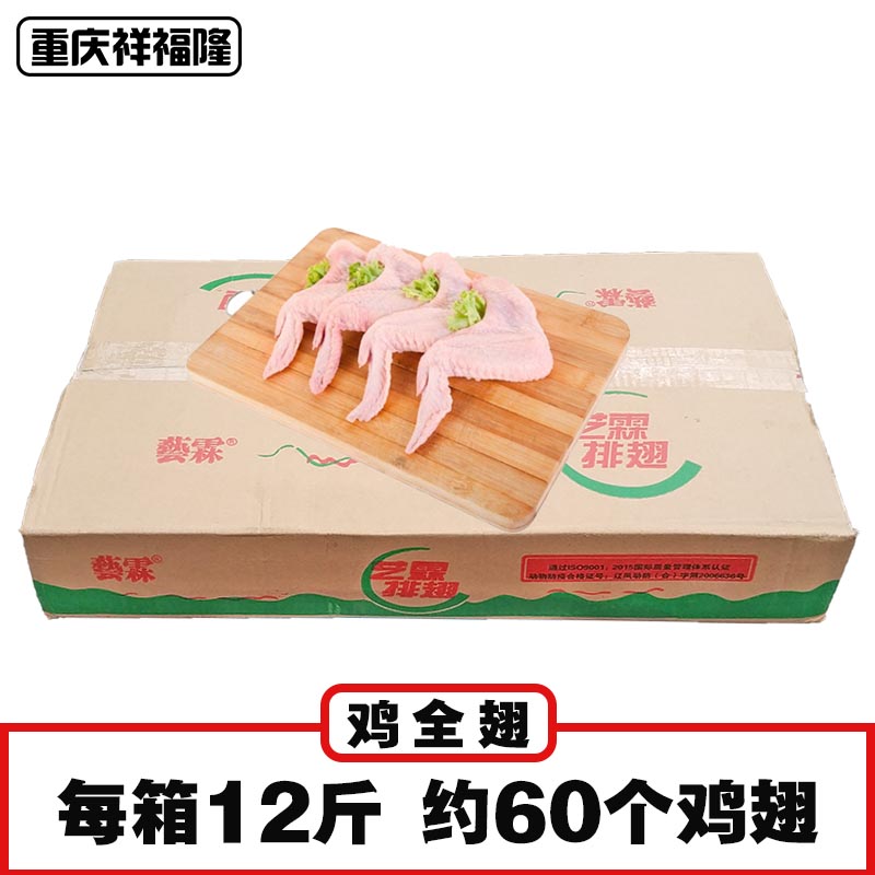 生鸡全翅 冷冻新鲜红奥尔良烧烤食材 三节翅排翅整箱12斤川渝包邮在类目 水产肉类/新鲜蔬果/熟食, 生肉/肉制品, 鸡肉类, 生鸡肉中 - 来自Buy2taobao.com提供专业的淘宝代购服务