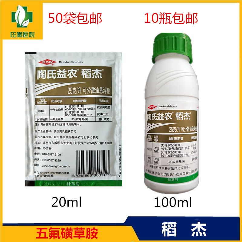 陶氏益农 稻杰 五氟磺草胺25克/升一年生杂草除草剂在类目 农用物资, 农药, 除草剂中 - 来自Buy2taobao.com提供专业的淘宝代购服务