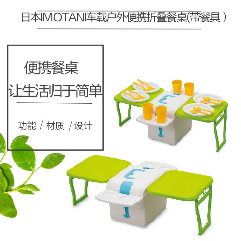 Japan Original Imported Imotani vehicle outdoors Portable Foldable Picnic tables heat preservation Cold Storage boxin the Tableware , Tableware , Placemats category - from Buy2taobao.com to provide professional Taobao agent buy service