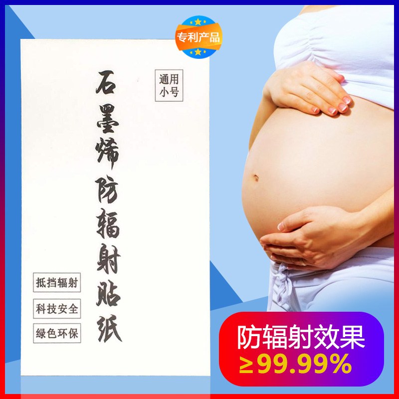 石墨烯手机防辐射贴孕妇儿童电脑防辐射贴纸吹风机微波炉辐射屏蔽在类目 3C数码配件, 手机配件, 手机饰品, 手机贴纸中 - 来自Buy2taobao.com提供专业的淘宝代购服务