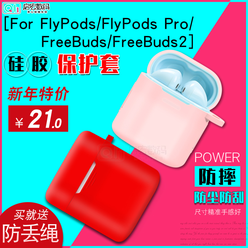 HUAWEI glory Flypods2 smart cover wireless Bluetooth headset pro Youth silica gel non-slip Fall ins Tide Stickers huawei In ear Charging Box freebuds All-inclusive soft shellin the 3C Digital Accessories, MP3/MP4 Fitting , Headphone Accessories category - from Buy2taobao.com to provide professional Taobao agent buy service