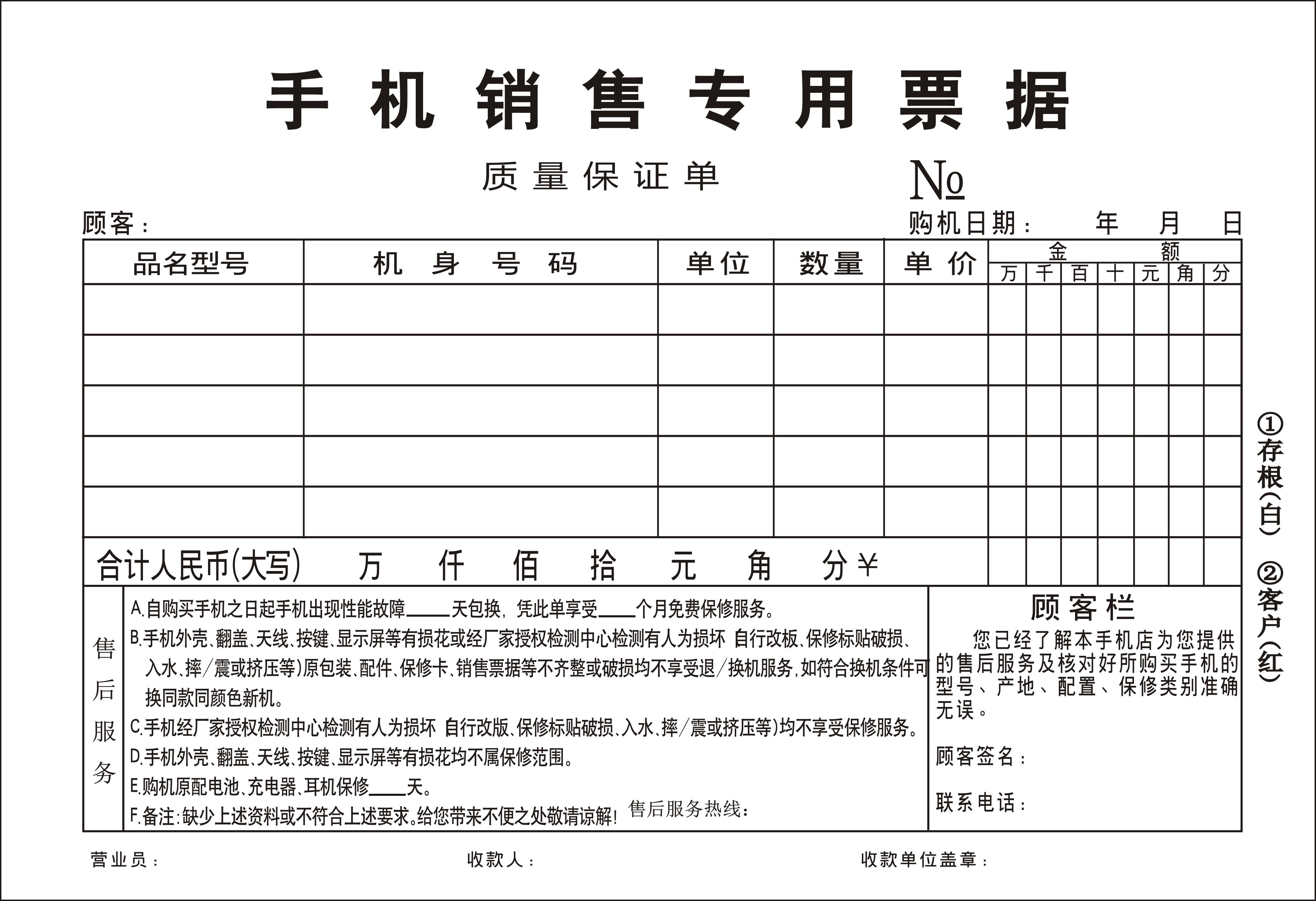 手机专用收据 销售单 手机店单据票据 手机用品广告收据