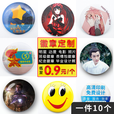 徽章定做 DIY马口铁笑脸胸徽校班级纪念徽章个性卡通动漫徽章定制