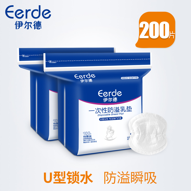 防溢乳垫一次性超薄200片防漏乳贴哺乳期喂奶 溢奶垫防益奶仿乳垫在类目 孕妇装/孕产妇用品/营养, 妈妈产前产后用品, 防溢乳垫中 - 来自Buy2taobao.com提供专业的淘宝代购服务