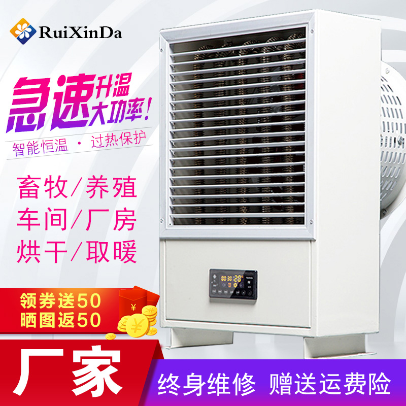 瑞达热风机工业大功率电加热壁挂可调温取暖器大棚养殖场用暖风机在类目 生活电器, 暖风机/取暖器中 - 来自Buy2taobao.com提供专业的淘宝代购服务