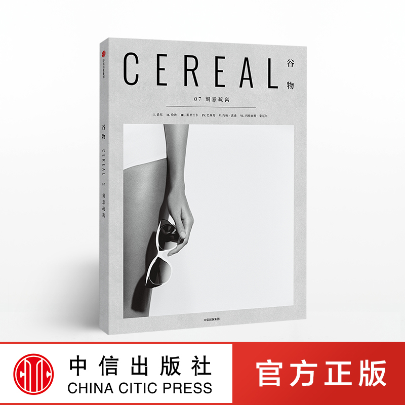 谷物07 刻意疏离 英国Cereal编辑部 著 提供美学体验 美的旅程 中信出版社图书 畅销书 正版书籍图书杂志|msdalam kategori buku/Magazine/akhbar, pelancongan, Travel Esei - dari Buy2taobao.com untuk memberikan perkhidmatan ejen Taobao profesional membeli